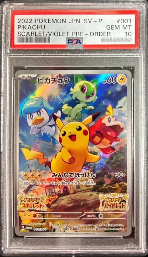 PSA10 certified] Pikachu [P] {001/SV-P} 1枚 (Used) （1209584529