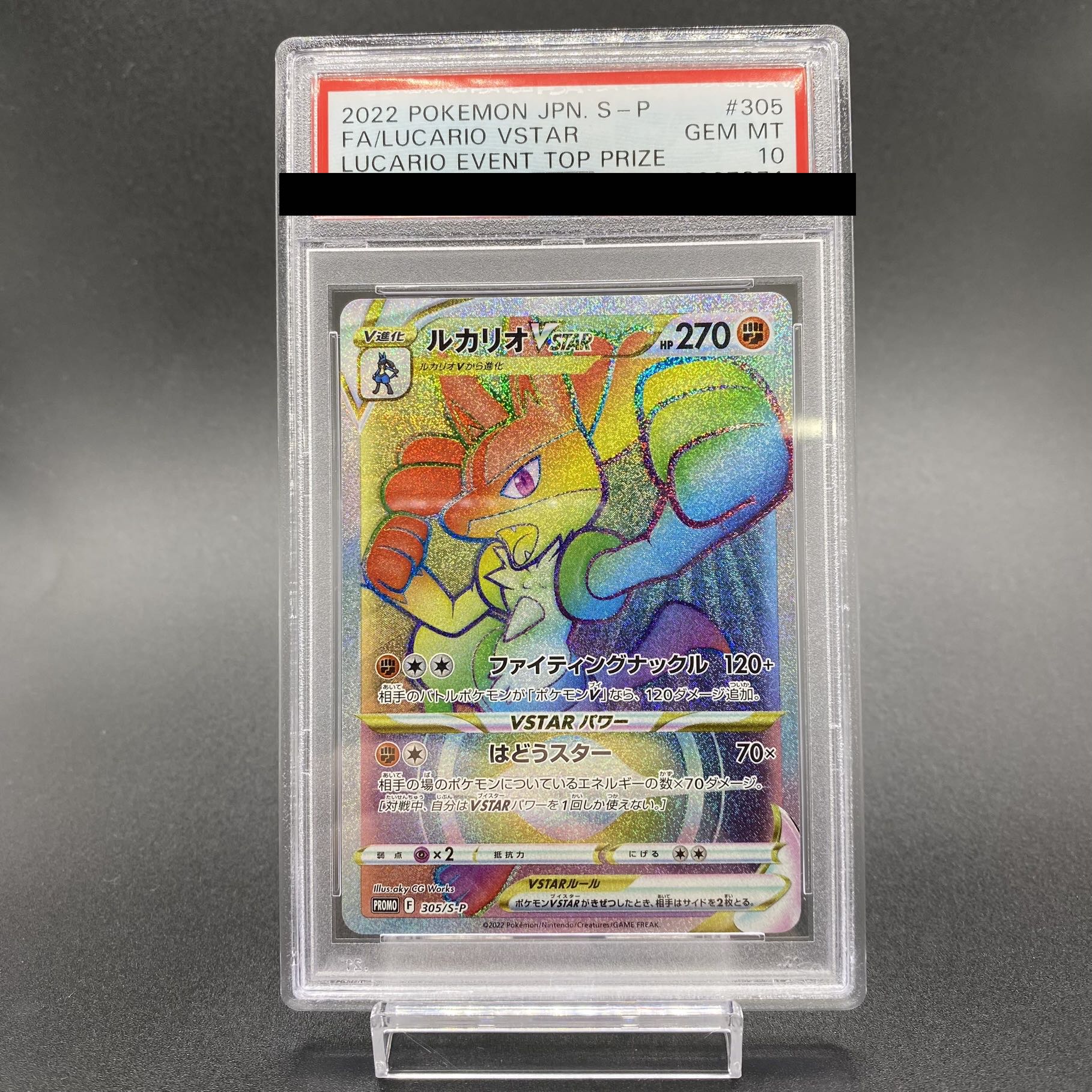 PSA10 ルカリオVSTAR HR 305/S-P 争奪戦プロモ A97441563 美