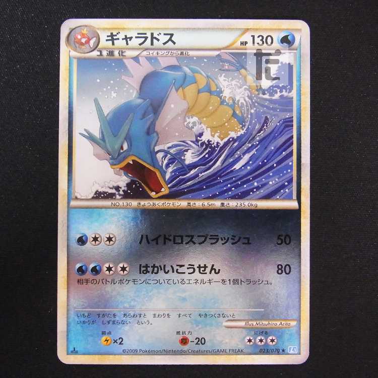 ギャラドス ミラー LEGEND【プアー】1ED 023/070/管理:MP8659 1枚の