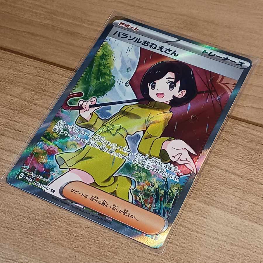 パラソルおねえさん SR ポケモンカード レイジングサーフ 1枚 (Used