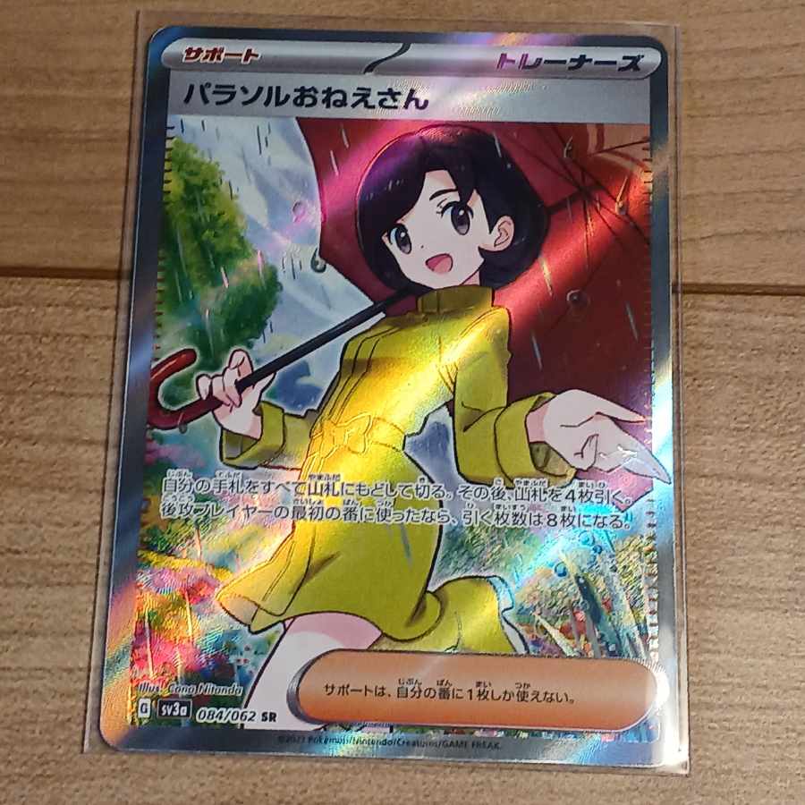 パラソルおねえさん SR ポケモンカード レイジングサーフ 1枚 (Used