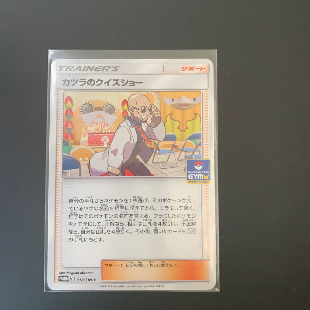 カツラのクイズショー PROMO 318/SM-P 1枚の通販 mizuki（750257480