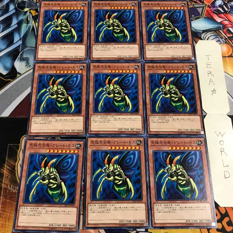 究極完全態・グレート・モス 1 ノーマル 9枚セット てら 9枚 (Used