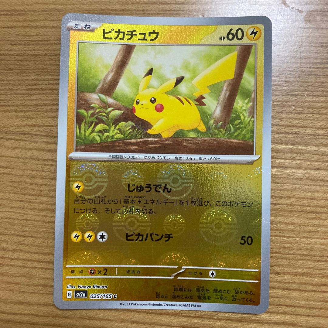 ピカチュウ(モンスターボール柄/ミラー仕様) C 025/165 1枚の通販 しょ