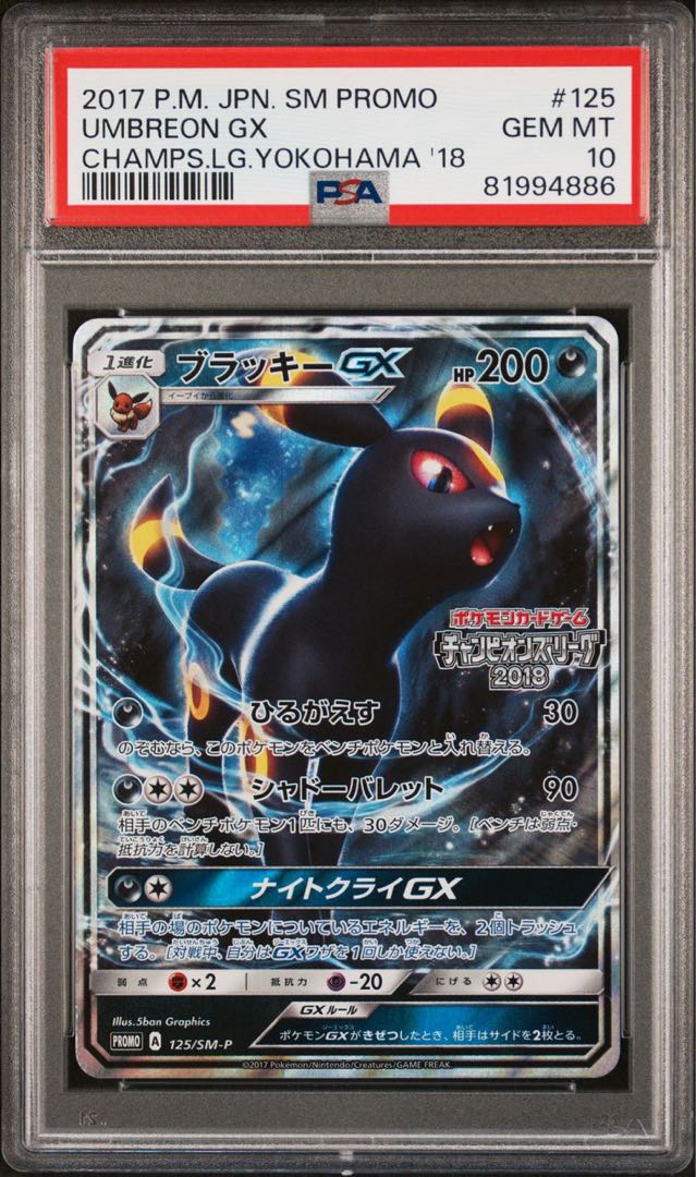 PSA10 ブラッキー PSA 10 ブラッキー 161/S-P ポケモンカード 2021