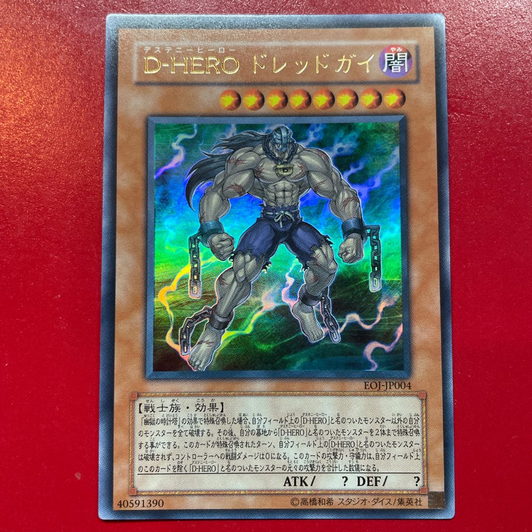 遊戯王 D-HEROドレッドガイ 【EOJ】ウルトラ 1枚の通販 KKまや@プロフ
