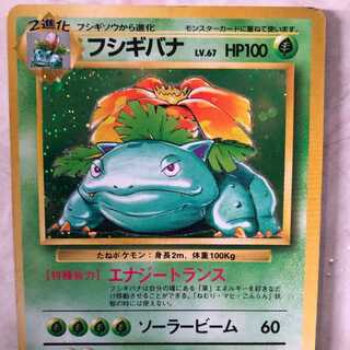 フシギバナ 旧裏」の激安通販 | magi