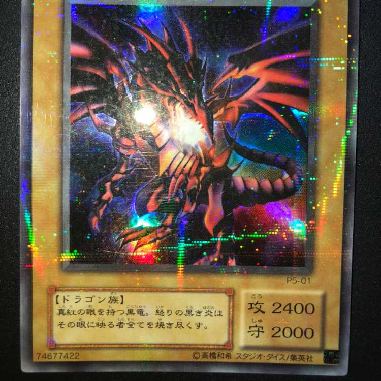 真紅眼の黒竜 P5-01 1枚の通販 KJ（1149488679） | magi