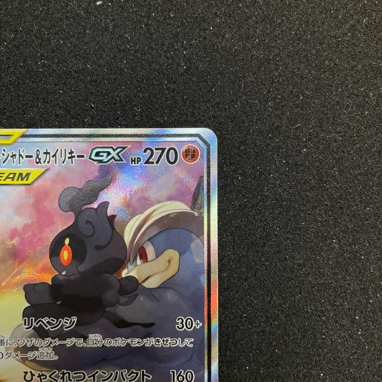 ポケモンカードゲーム マーシャドー＆カイリキーGX SR sa 1枚の通販