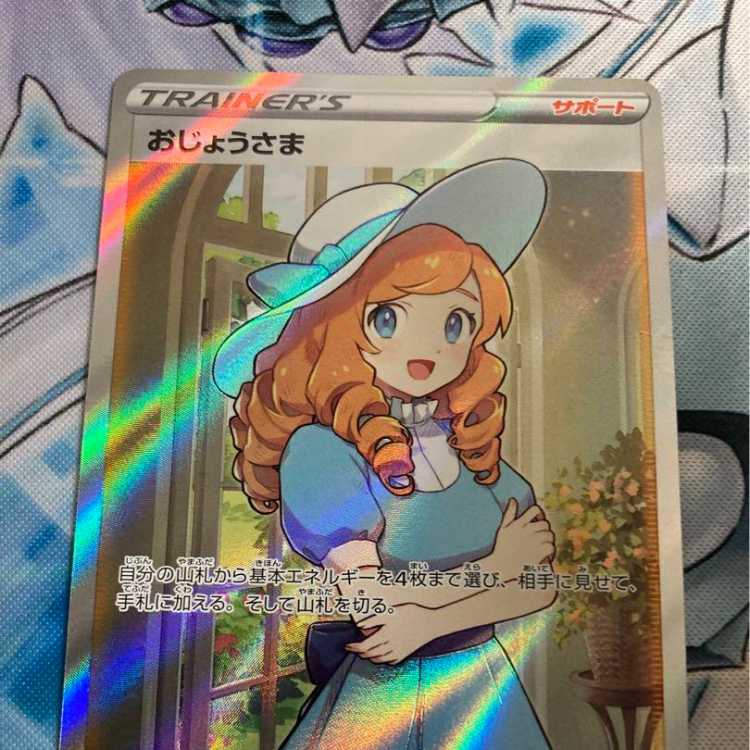 美品 ポケモンカード おじょうさま sr 1枚の通販 segreah（243160747