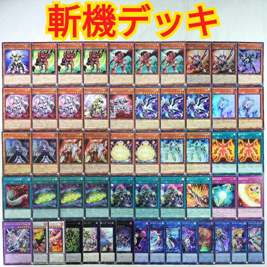 遊戯王 斬機 デッキ】塊斬機ダランベルシアン 炎斬機ファイナルシグマ