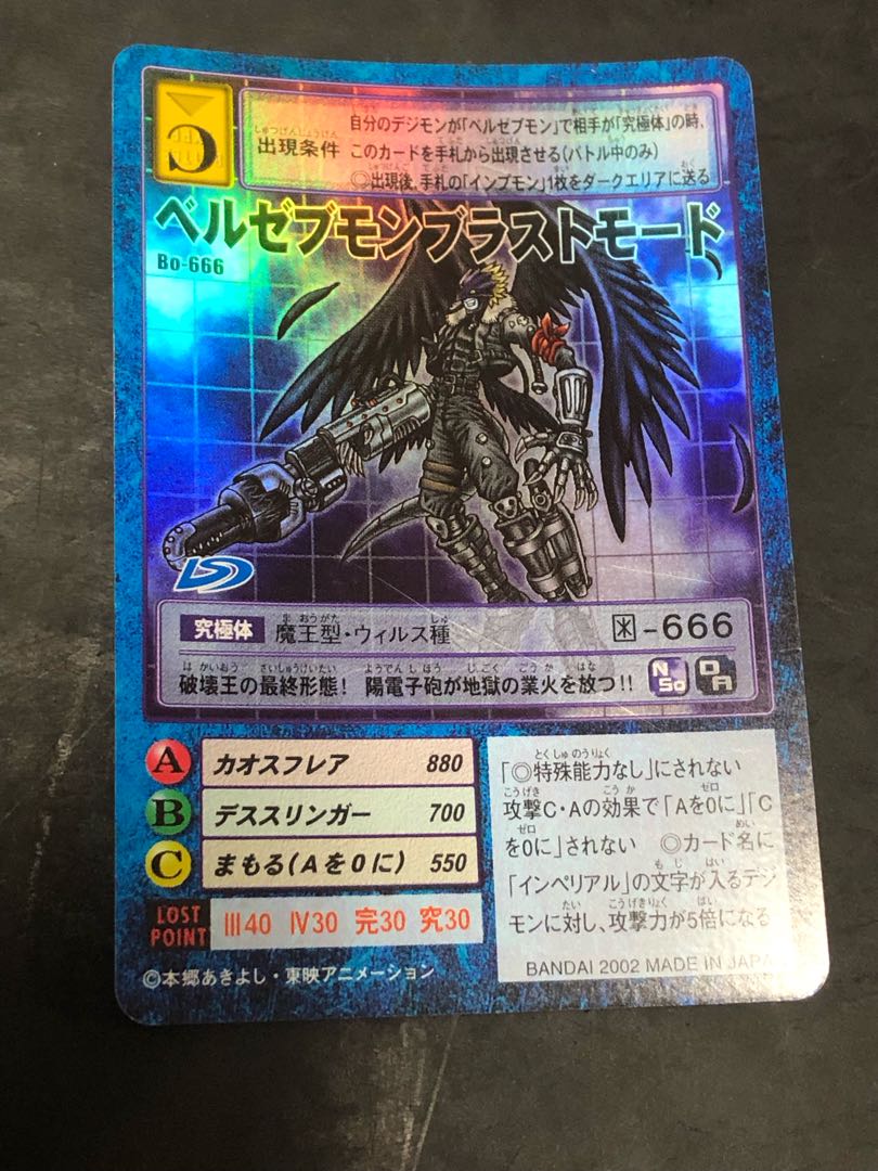 旧デジモンカード ベルゼブモンブラストモード 1枚の通販 エキゾ