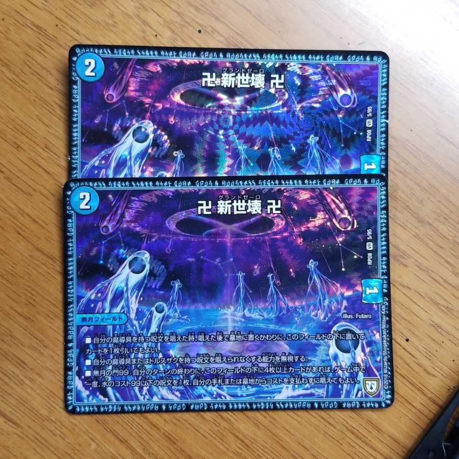 卍新世壊卍 グランドゼーロ2枚 2枚の通販 トマクティカ（551001278