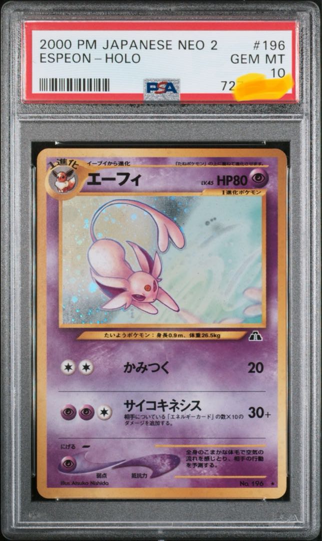 ☆旧裏【PSA10】エーフィ Lv.45 ワンオーナー品 ブイズ ポケモンカード