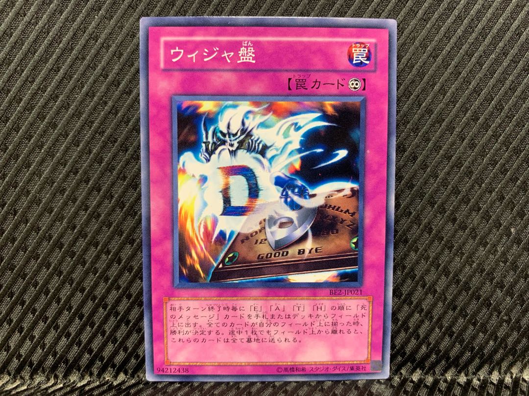 アゴ之内】遊戯王 ウィジャ盤 ノーマル 1枚の通販 【アゴ之内】48時間