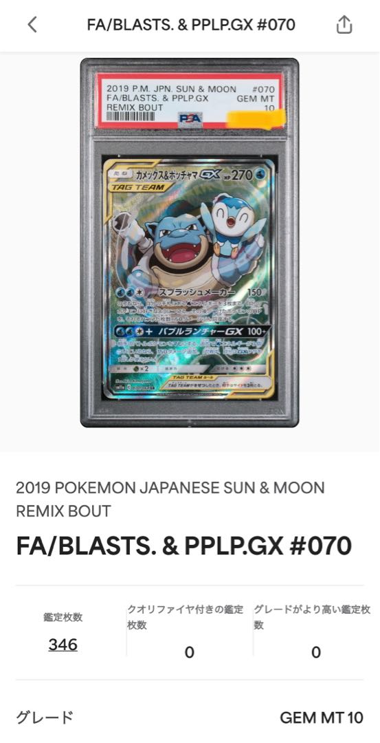 ☆御三家SA連番【PSA10】フシギバナ リザードン カメックス GX タッグ