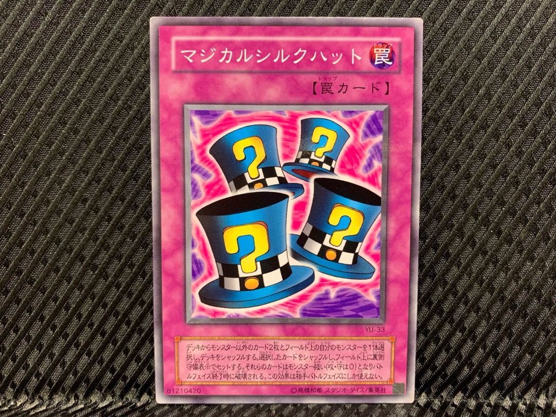 アゴ之内】遊戯王 マジカルシルクハット ノーマル 2期 1枚の通販