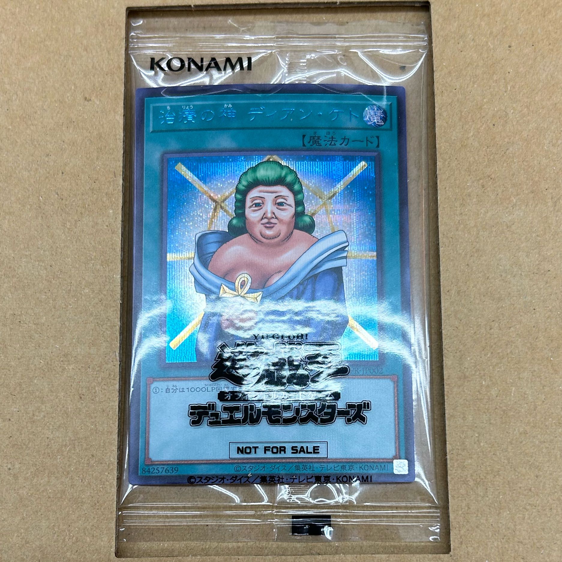 未開封〕治療の神 ディアン・ケト シークレットレア Special Blue ver