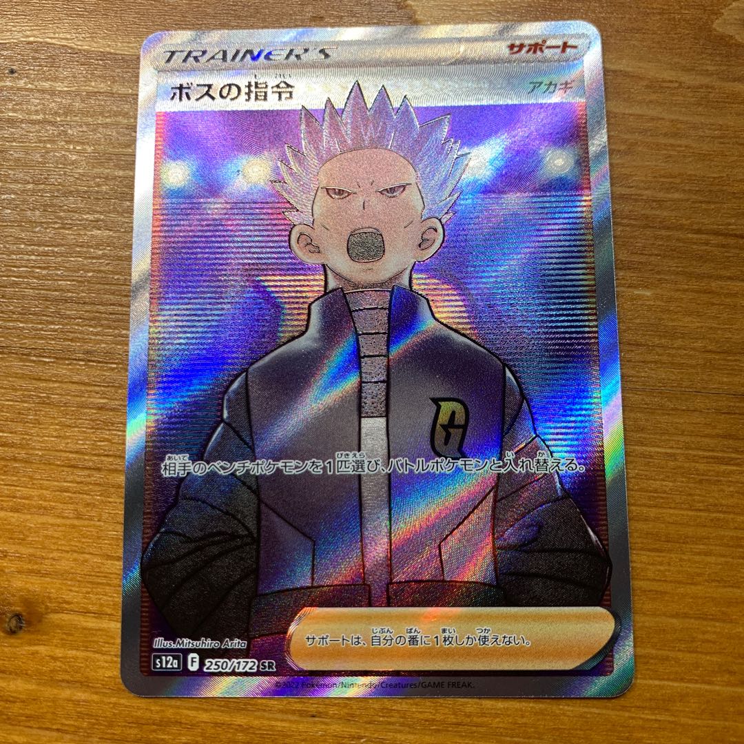 ボスの指令[アカギ] SR 250/172 1枚の通販 KP（1716203286） | magi