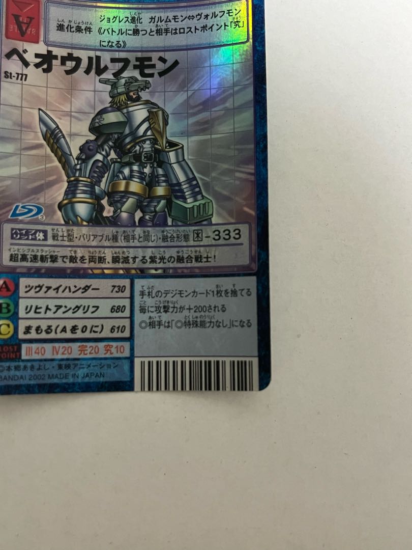 St-777 ベオウルフモン 1枚 (Used) （1749917936）| magi -TCG