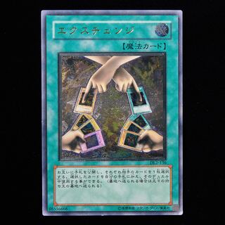 ランクC】遊戯王 エクスチェンジ アルティメットレア レリーフ 1枚の