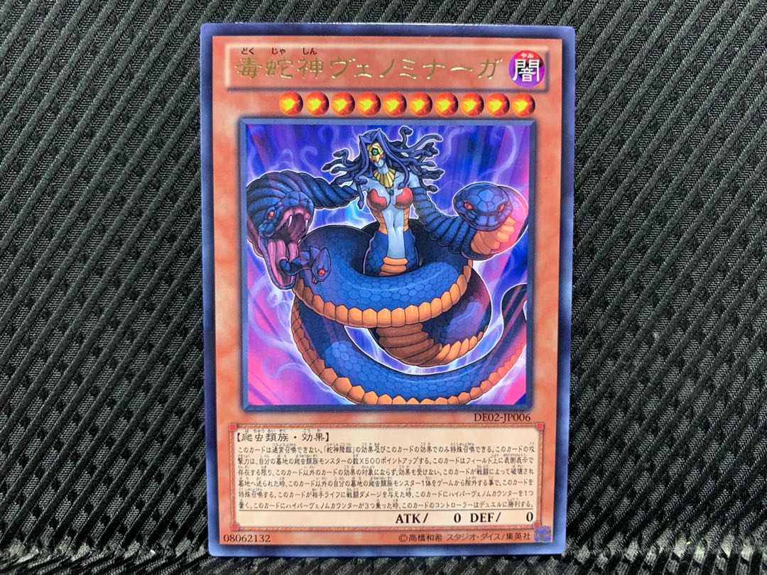 アゴ之内】遊戯王 毒蛇神ヴェノミナーガ レア 1枚の通販 【アゴ之内
