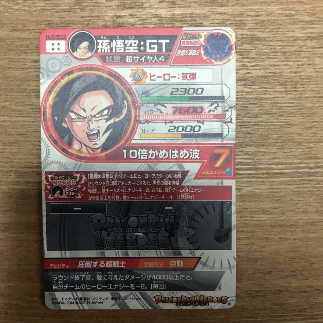 黒煙悟空 hj3-sec2 1枚の通販 kou（405525674） | magi