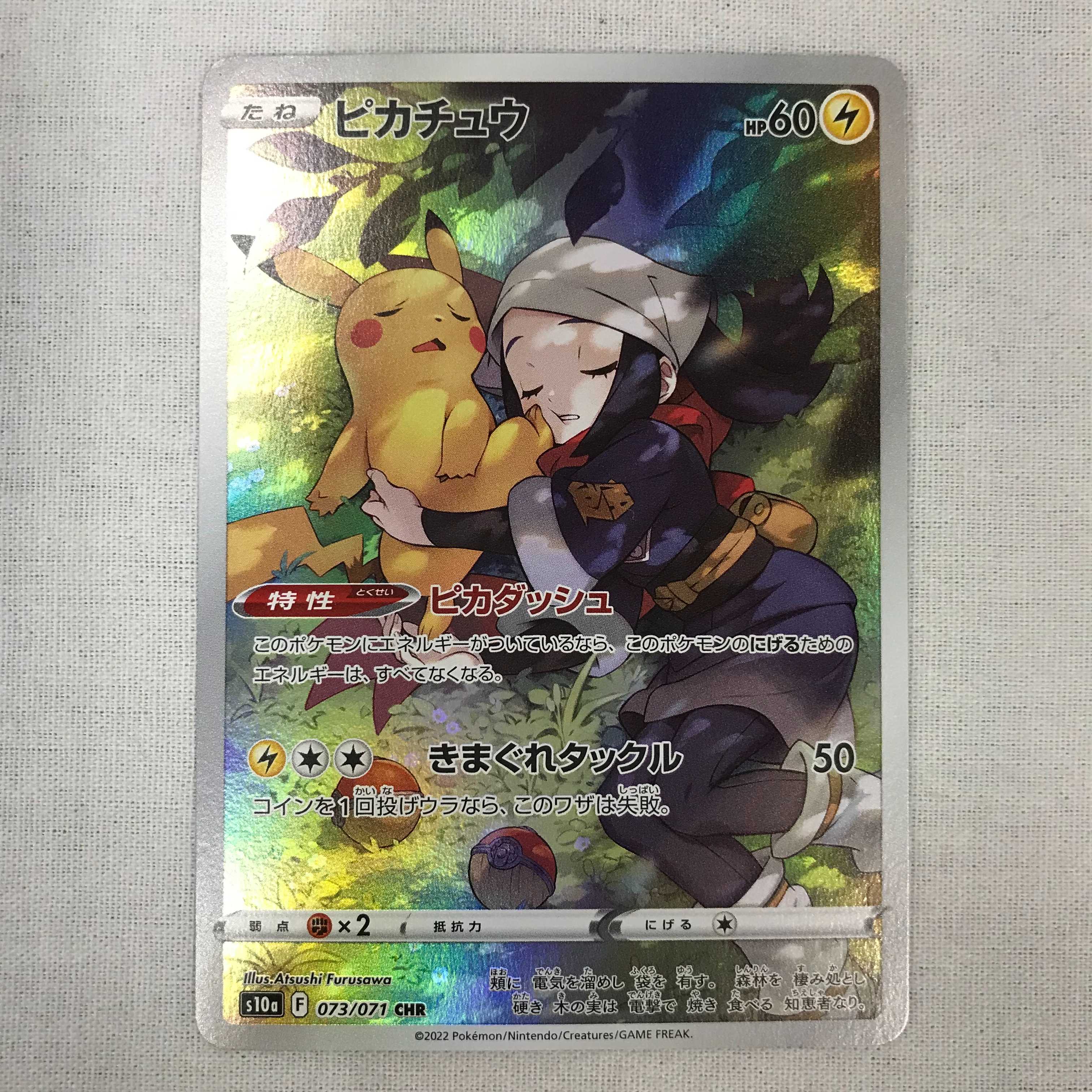 1886178244様専用073MC198D ポケモンカード CHR ピカチュウ 4枚セット