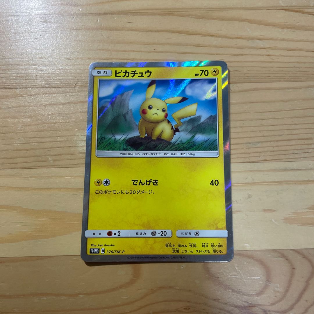 ピカチュウ：ローソンサマーキャンペーン PROMO SM-Pプロモカード 37