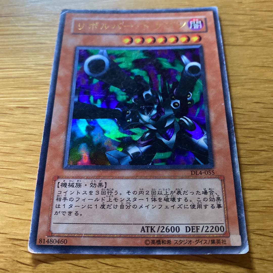 リボルバー・ドラゴン ウルトラレア 1枚の通販 黒竜@最安値の神