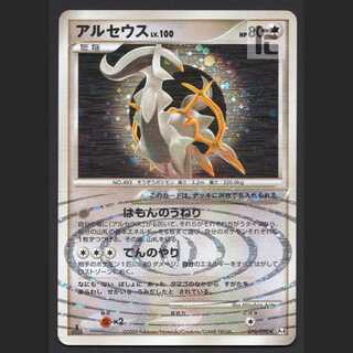 アルセウス LV.100 はもんのうねり【ニア】1ED 076/090/管理:MP5165 1