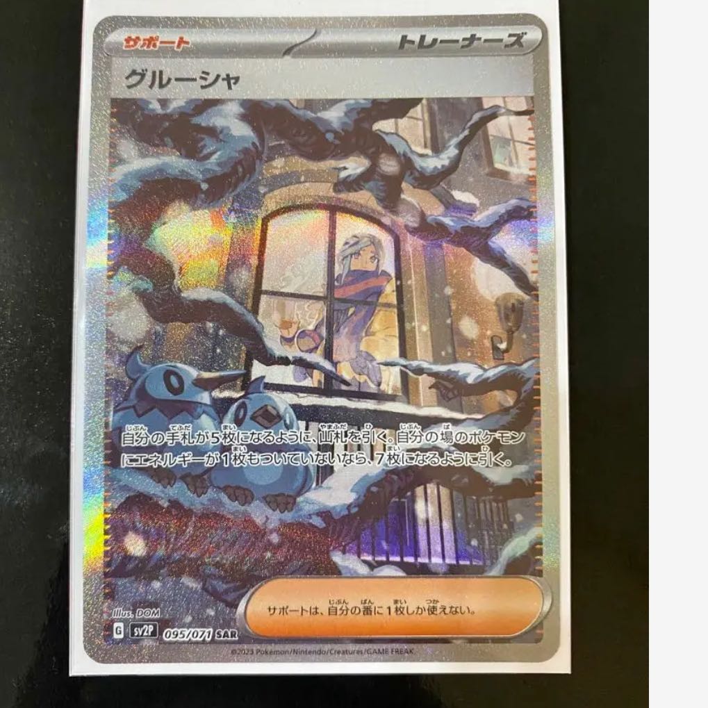 ポケモンカードグルーシャsar 1枚の通販 cr7（1592389419） | magi