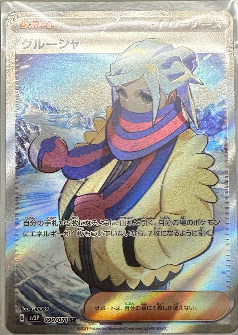 グルーシャ SR 090/071 1枚の通販 528191015（176796956） | magi