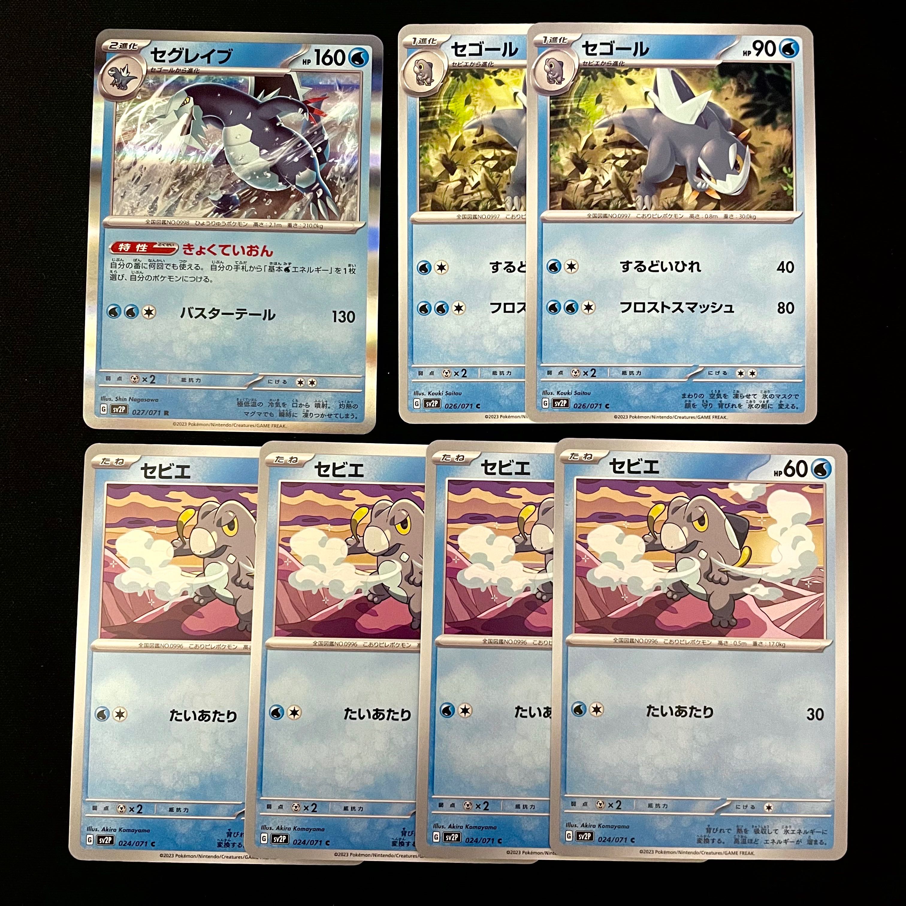 セグレイブ セゴール セビエ 進化セット 計7枚 1枚の通販 TORECA1