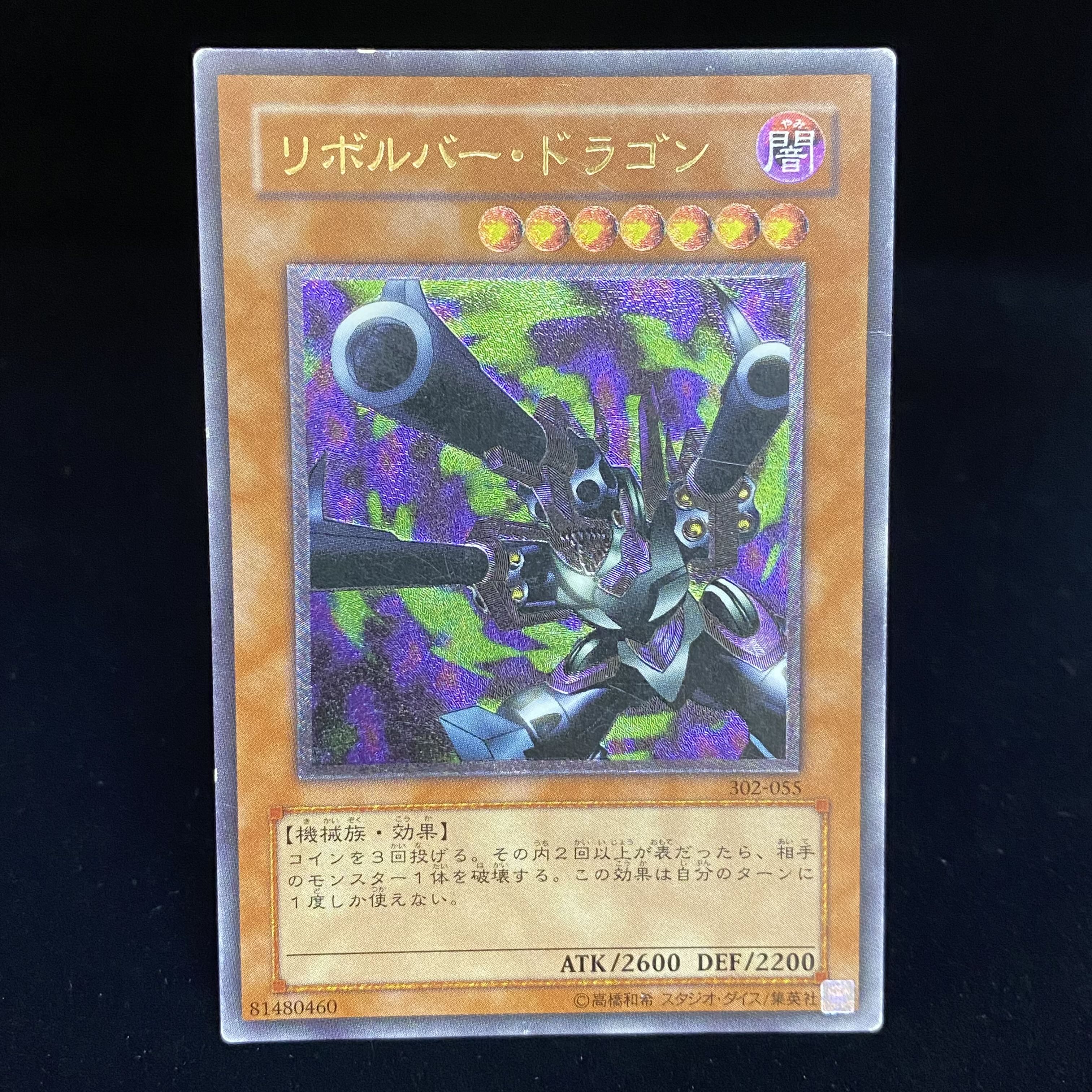 リボルバー・ドラゴン レリーフ アルティメットレア 1枚の通販 BOOKOFF