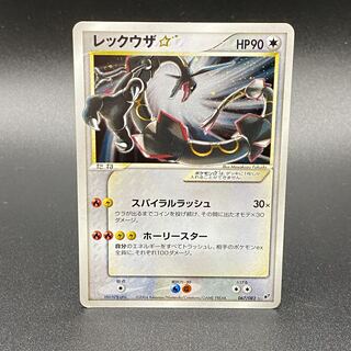 レックウザ☆ スター 067/082 1枚の通販 土日祝休 magi公式(委託商品