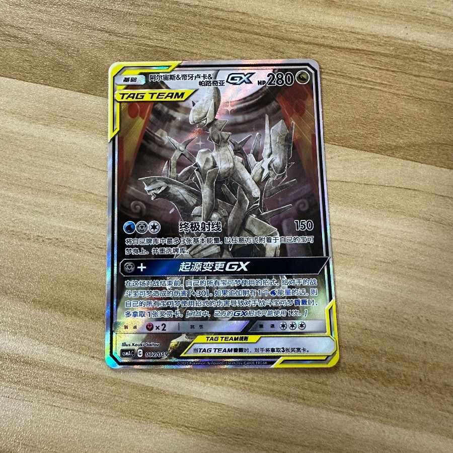 ポケモンカードゲーム アルセウス&ディアルガ&パルキアGX SA セット