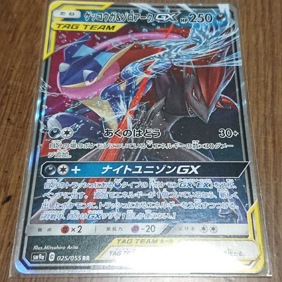 ゲッコウガ&ゾロアークGX ゲコゾロ ゲッコウガ ゾロアーク 1枚の通販