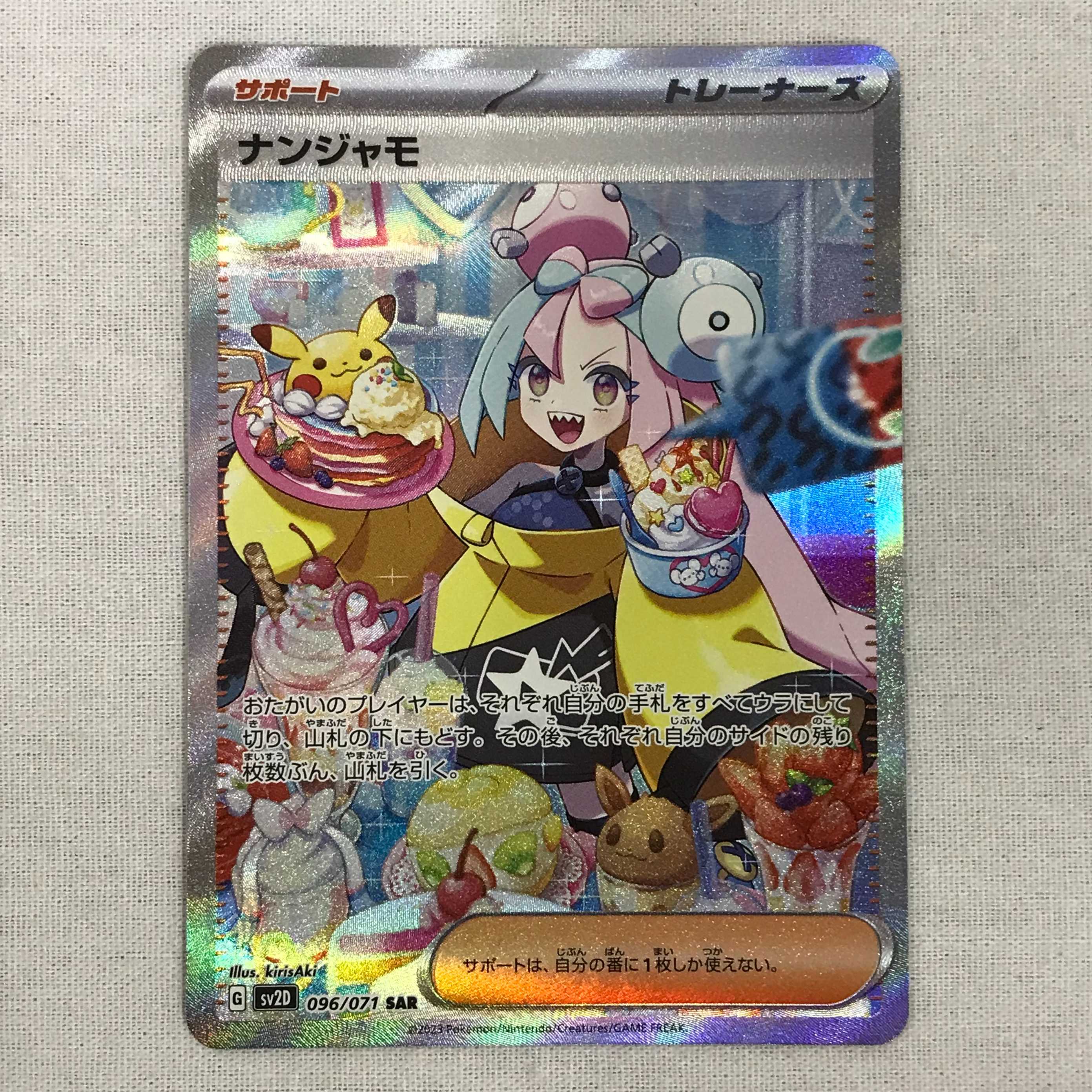 073MC207D Pokémon card SAR Nanjamo 1枚 (Used) （132582788）| magi