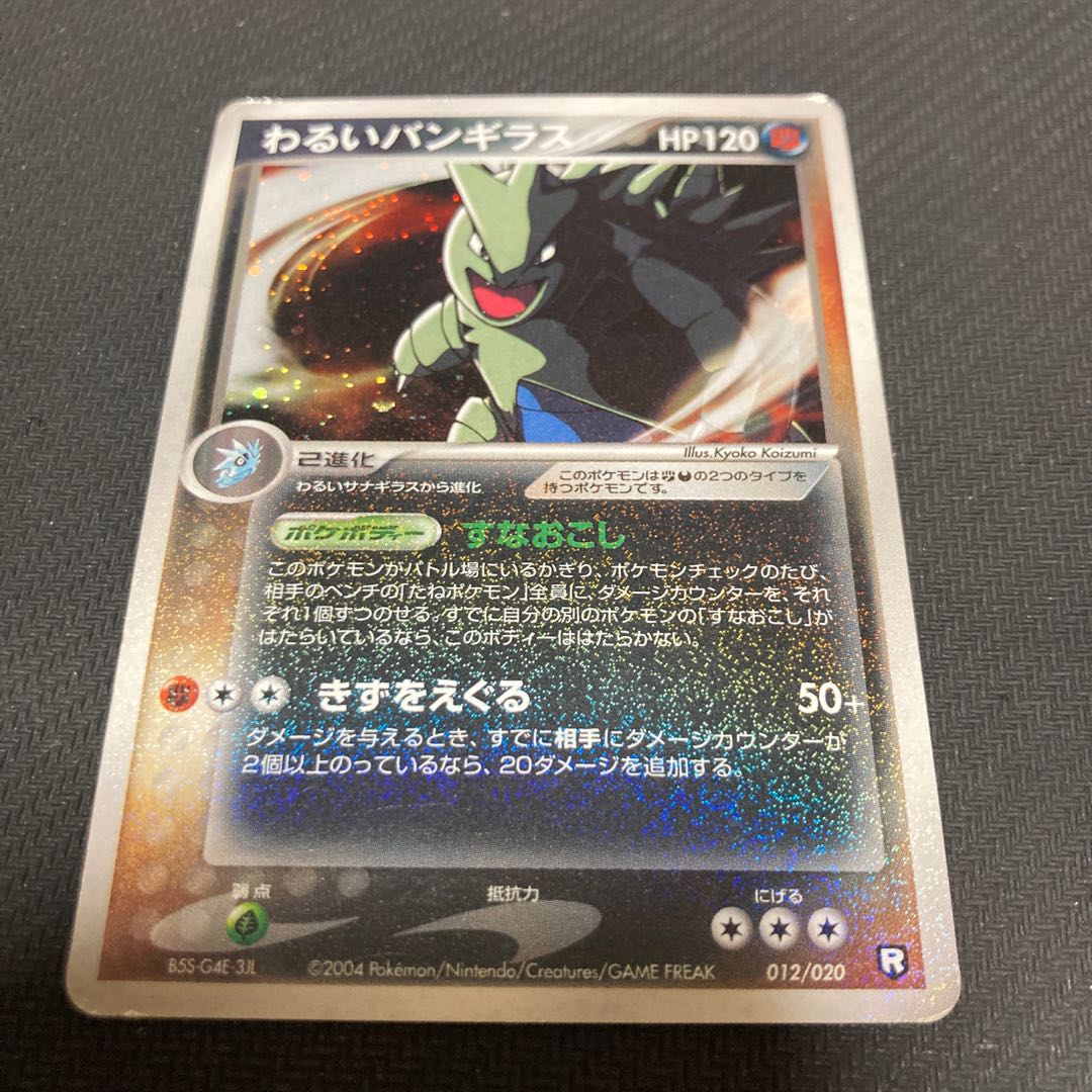 わるいバンギラス キズ大 1枚の通販 GOGO（936479380） | magi