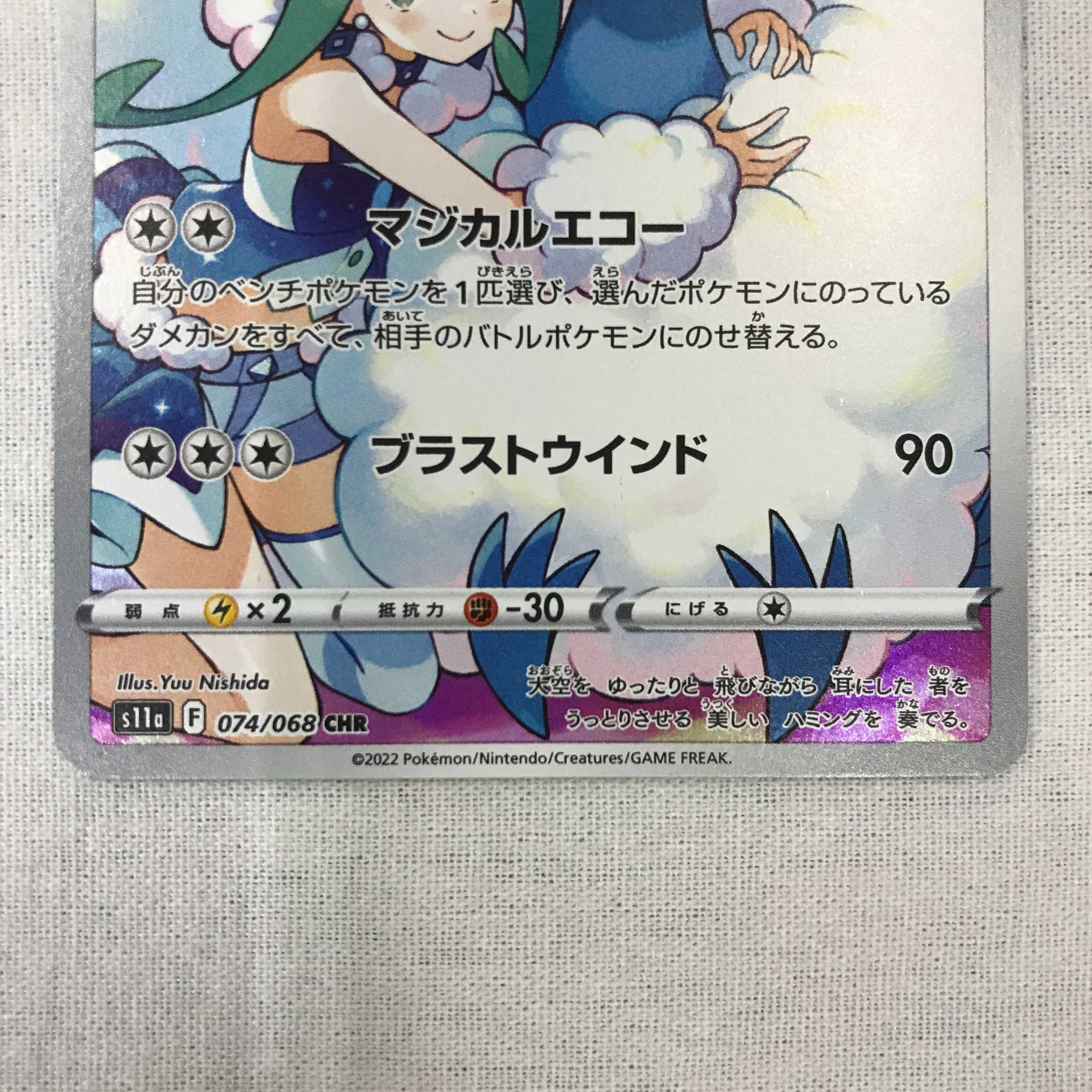 073MC219D ポケモンカード CHR チルタリス 2枚セット 2枚の通販 マンガ
