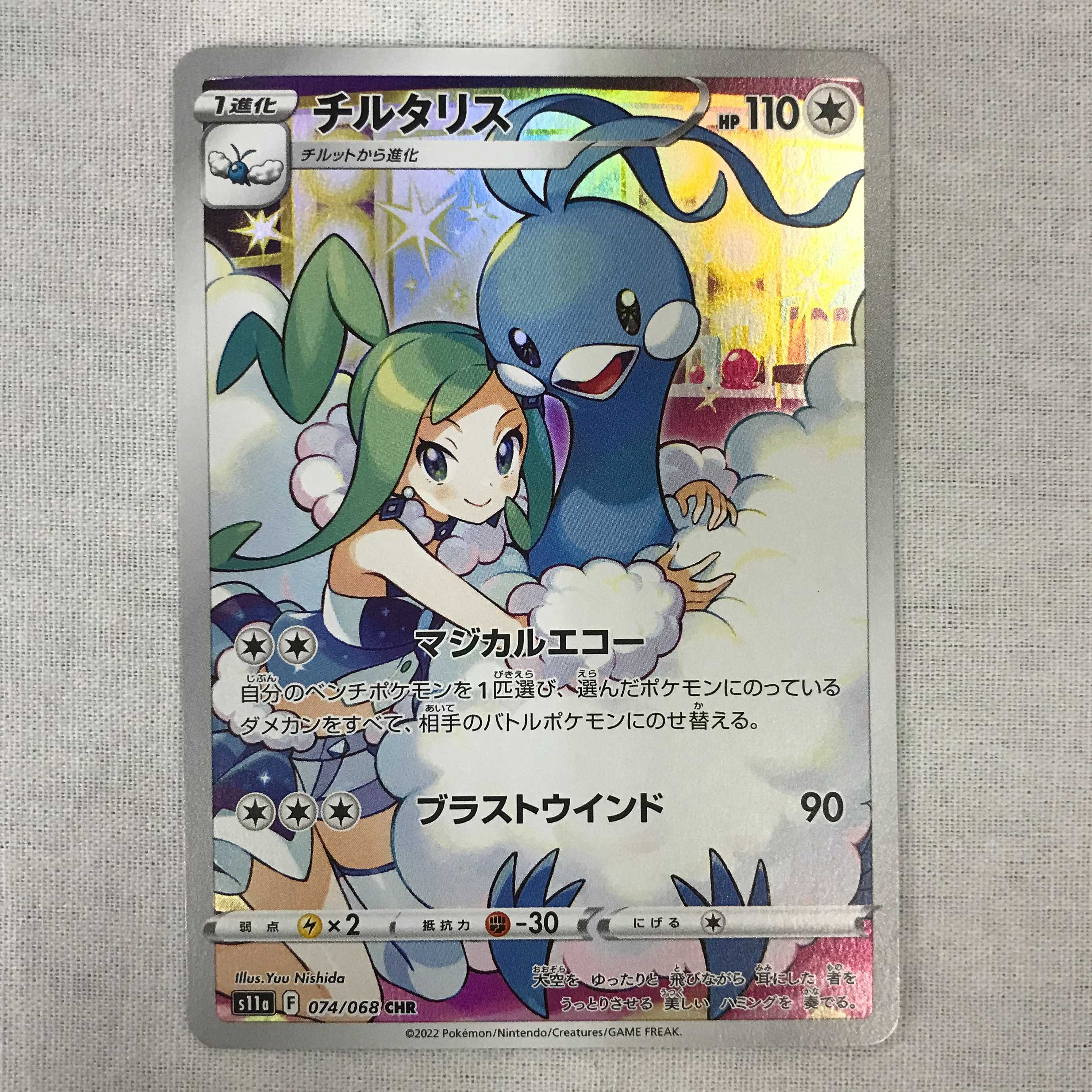 073MC219D ポケモンカード CHR チルタリス 2枚セット 2枚の通販 マンガ