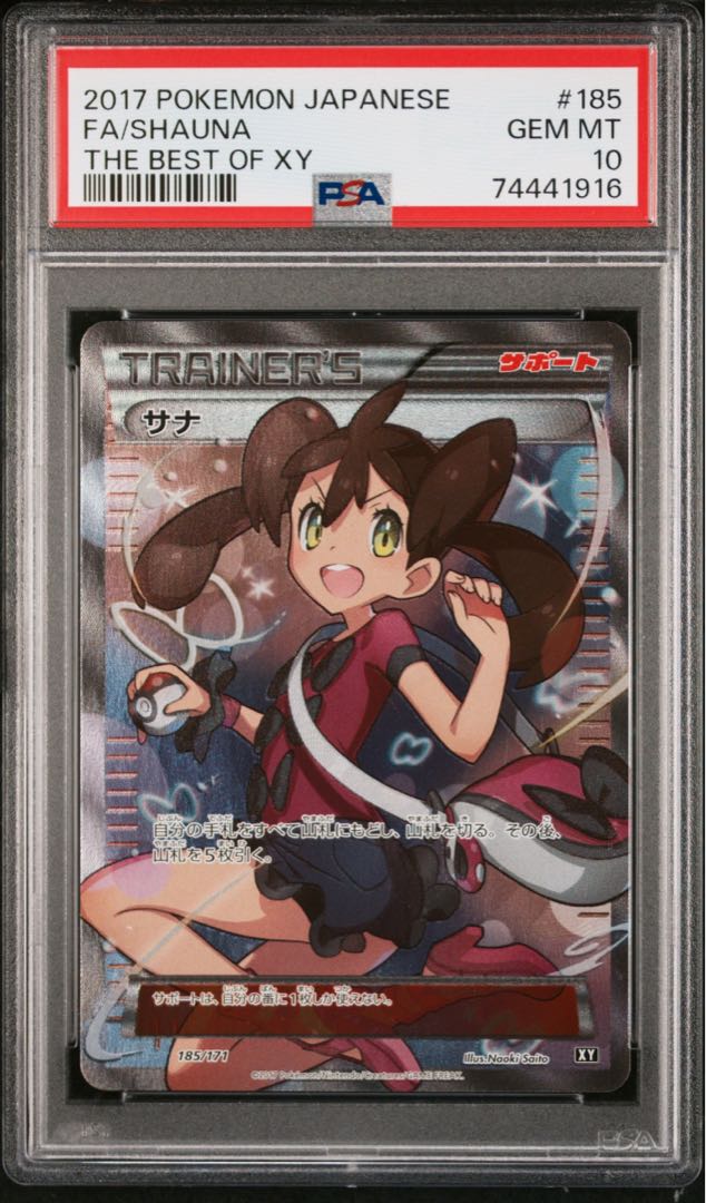 ポケモンカード サナ SR N SR PSA10 THE BESTOF XY 1枚の通販 FU