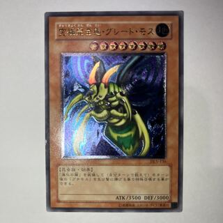 究極完全態・グレート・モス レリーフ」の激安通販 | magi