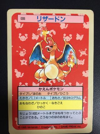 トップサン ポケモンカードはなぜ高い？相場・リザードン エラーの値段