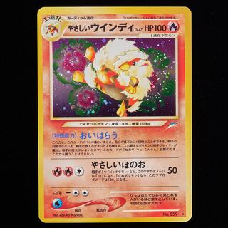 ランクA】ポケモンカード 旧裏面 やさしいウインディ No.059 1枚の通販