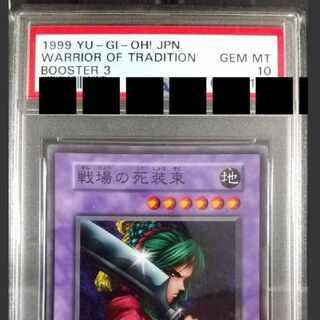 遊戯王 初期 PSA10」の激安通販 | magi