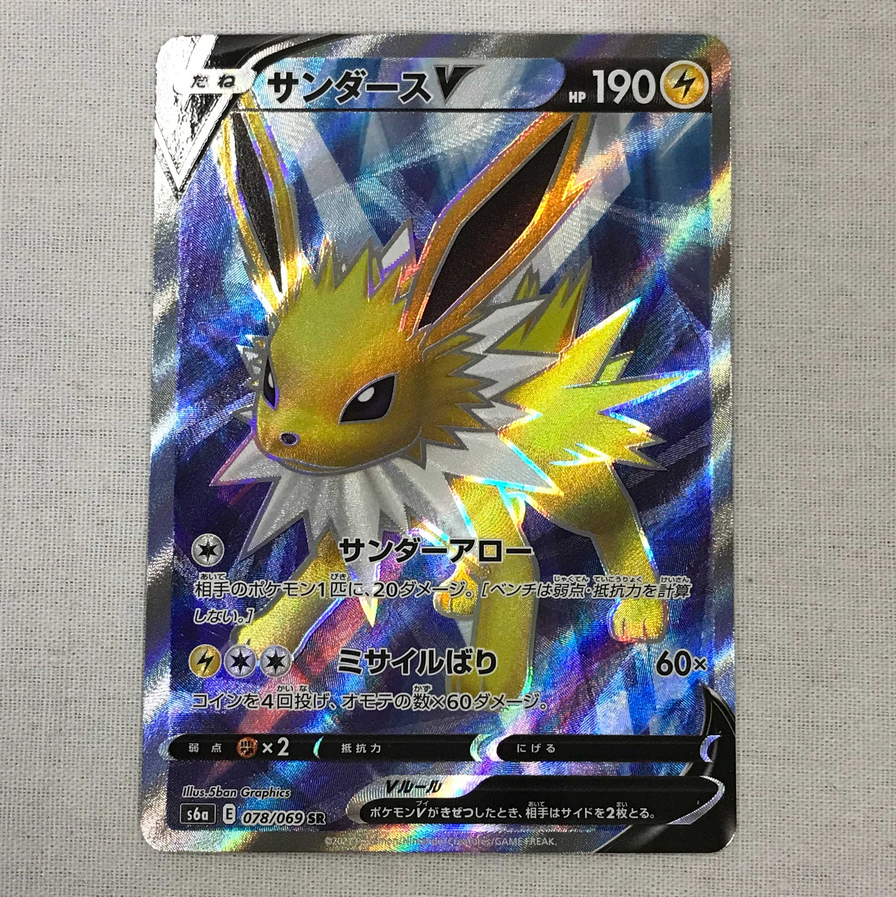 073MC242D ポケモンカード SR ブースター シャワーズ他 ブイズ 6枚