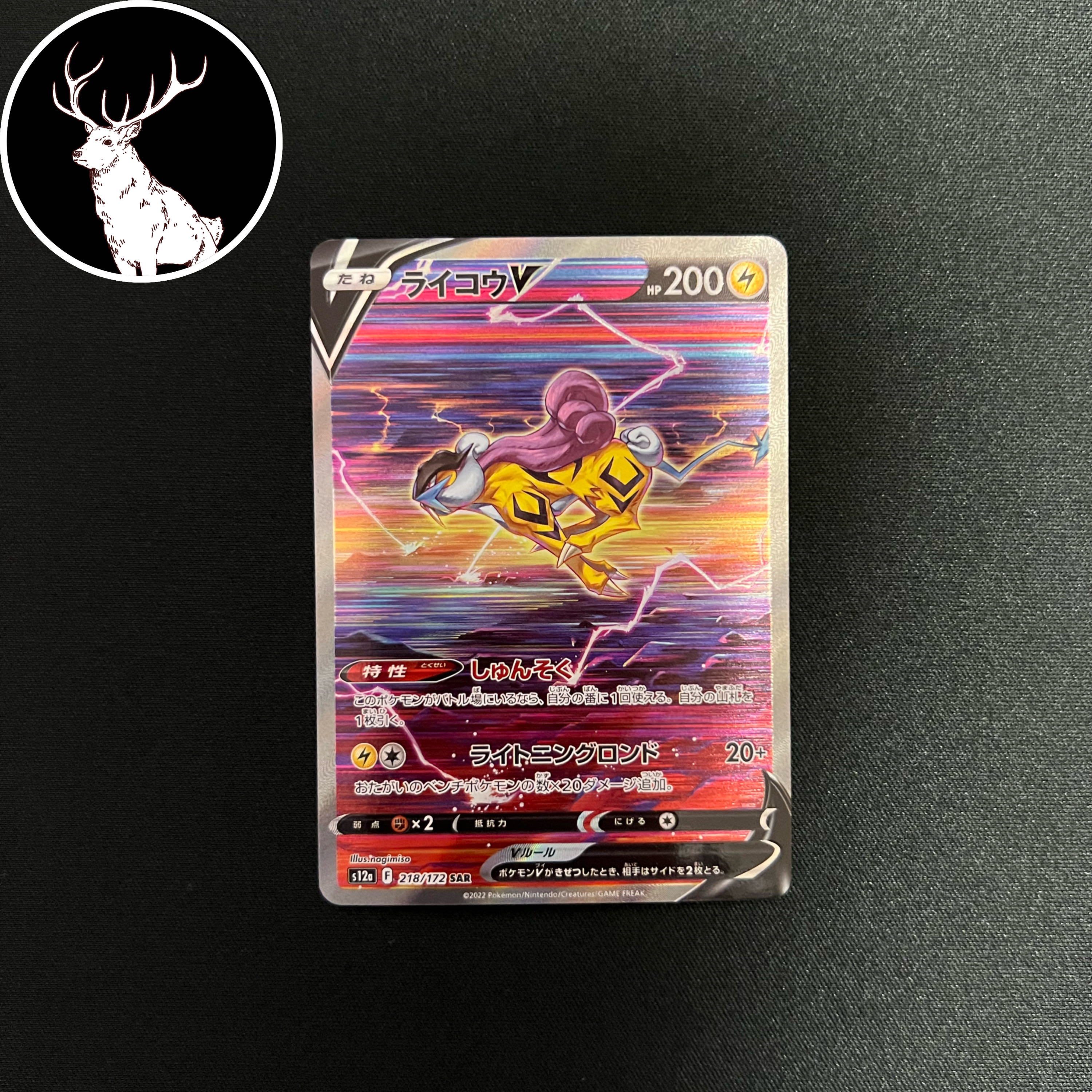 ライコウV SAR 218/172 『状態S』 1枚の通販 shika(鹿)（1742064092