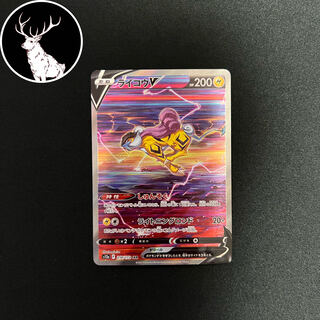 ライコウV SAR 218/172 『状態S』 1枚の通販 shika(鹿)（1742064092